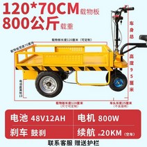 4륜 구동 전동 구르마 작업차 자재운반 전동차 운반카 짐차, 120x70 배터리 48v 800w