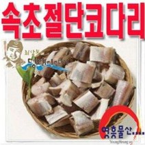 (영흥물산) 절단 코다리 1kg / 최상봉의명태이야기