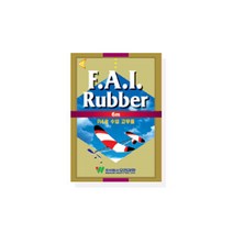 (FAI 수입고무줄(6m) 고무동력기용, 단품