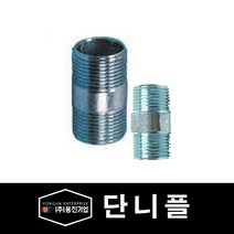 용진 배관 부속품 방폭자재 단니플 104mm (29129), 29129_단니플_104mm