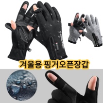 스포츠 다용도 핑거 방한 방수 터치 장갑 낚시장갑, 블랙