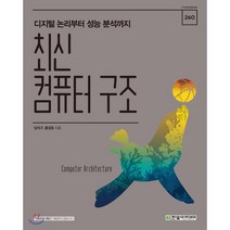 최신 컴퓨터 구조, 한빛아카데미