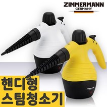 하마전자 고온살균 스팀청소기 소형 핸디형 살균청소 냄새제거 틈새먼지제거, 짐머만 스팀청소기 [옐로우] A2801YST