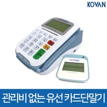 코밴 유선 카드단말기 신용카드단말기 LC-7602, 기존 가맹점
