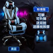 게이밍의자 가정용 bj의자 게이밍 게임 PC방 의자 피시방 푹신한 피씨방 침대형 편한 가성비 사무용 책상 컴퓨터 홈 앉아있는 편안한 등받이 사무실 리프트 기숙사 좌석, 스탠다드 에디션 블루 + 발판 + 사운드(라텍스, 강철 발, 고정 팔걸이