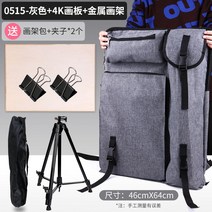 화구 가방 스케치 미술 방수 화판 캔버스, 0515회색그림가방4k그림판메탈그림가방그림가방집게2개