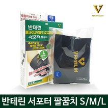 반테린코와 팔꿈치보호대 V 블랙 사이즈 S/M/L (2개이상 안티푸라민 연고), 2) 팔꿈치 S x 2개(+안티푸라민30g)