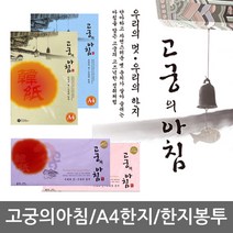 고궁의아침 A4 색한지/칼라한지, B.한지봉투, 27. 인견금은지 가로봉투 GS01금은백색