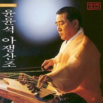 [CD] 윤윤석 - 아쟁산조