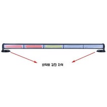 차량용 경광등 자석 안전 경고 점멸 led 싸인보드 싸이렌 12V 24V, 5섹션 자석 75CM