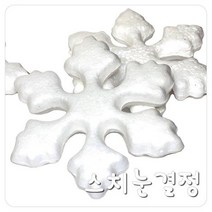 BTC084959스치 눈결정 만들기재료 5개묶음