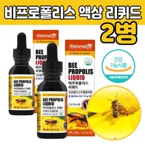 플라보노이드 함량 높은 액체 리퀴드 프로폴리스 건강 관리 식품 지친 하루 직장인 면역력 높이는 음식 푸로 플로 폴라 부모님 중년 남편 아내 청소년 홈쇼핑 직구 영양제 음료 차