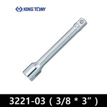 킹토니 익스텐션바 복스 연결대 8분의3 3인치 3221-03
