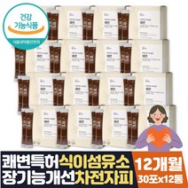 대용량 차전자피 식이섬유 분말 스틱 식이섬유영양제 배가부글부글 똥안나올때 배가더부룩 잔변감 개선도움 배에가스차는 방귀가자주나오는 이유 배에가스빼는법 도움 똥잘나오는법, 12박스, 차전자피식이섬유 쾌변30포
