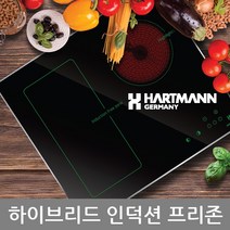 하트만 인덕션 3구 하이브리드 프리존 빌트인 (하이라이트 1구 + 프리존 인덕션 2구) 무료설치