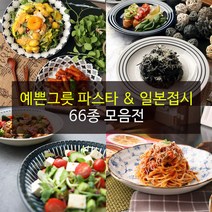 예쁜그릇 파스타접시 일본접시 66종, 56)연잎