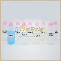(밥풀)ssc금속의반응성실험키트보충용액세트