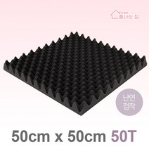 폼나는집 50x50cm/50T 계란판 방음스펀지 방음재 흡음재 셀프시공, 50x50cm/50T/난연/접착