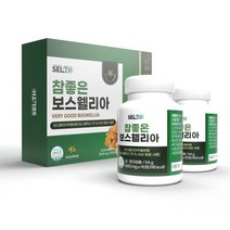 보스웰리아가루 효능 보슬레니아 판톤텐산 보스벨리아 보이스웰리아 보스웰리스 보수벨리아 무릎관절영양제 1+1, 참좋은보스웰리아60정x2병세트