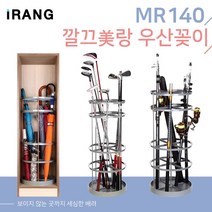 [깔끄미랑] 우산꽂이 (MR140) 골프채꽂이 낚시대꽂이, 실버, 1개