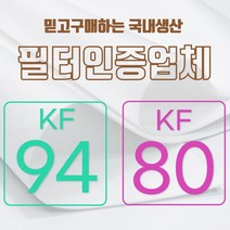 다양한 KF94 KF80 국산마스크필터원단 10m 정전기필터 비말차단 BFE99% 보증, 04.필터원단:KF94_25cm