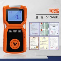 VOC측정기 가스 누출 누설 검지기 유해가스 복합가스 휴대용 가연성 독성 감지, 가연성가스