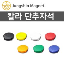 정신자석 단추자석 모음 교재용자석 메모자석, J_단추자석 32_지름38mm_빨강(1개)