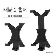 월드온 태블릿홀더 태블릿거치대 태블릿고정 홀더 아이패드 갤럭시탭 태블릿 2in1홀더 스마트폰홀더, 기본태블릿홀더-블랙