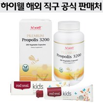 [하이웰-공인해외직구] 프로폴리스 3200mg 250캡슐, 1개