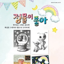 [한국의아동복지법] 정물이 좋아 정물수채화