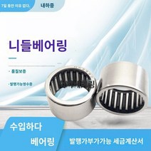 경운기부품 스탬핑 니들 롤러 베어링 HK6012 HK6020 HK6032 강판 경운기 액세서리 크기 60*68*12, 국내-》HK6032, 다른, 1개