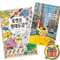 포켓몬 생태 도감 + 명탐정 피카츄 라임시티 가이드 세