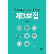 구매평 좋은 재물손해사정사배민영 추천순위 TOP100 제품