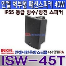 ISW-45 패션 풀방수형 스피커 로우 하이 겸용, 화이트
