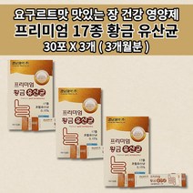 장 건강 관리 과민성 민감성 대장 예민한 장에 좋은 쾌변 숙변 제거 여성 남성 모유 유래 유산균 보조제 프롤린 프락토올리고당 락토바실러스 람노스 17종 황금 유산균 영양제 30포, 3개