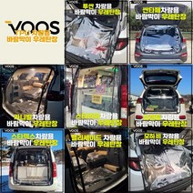 차량 커튼 트렁크 우레탄창 모음 차박 텐트 방풍 바람막이 비닐창 차박 스타렉스/스타리아/카니발/쏘렌토/싼타페/펠리세이드, 싼타페, 검정색 벨크로