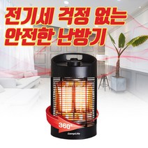 전기세 걱정없는 안전한 전기 히터, C350