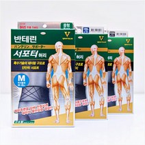 반테린코와 서포터 허리보호대 허리지지대, 일반