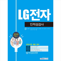 2020 LG전자 인적성검사 스프링제본 1권 (교환&반품불가)