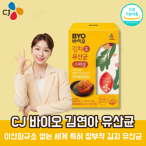 날송 CJ BYO 바이오 식물성 유산균 김연아 이산화규소없는 장부착 김치 생 유산균 신프로바이오틱스 락토바실러스 플란타럼 프로바이오틱스 식약처 인증 가루, 1박스(1개월)