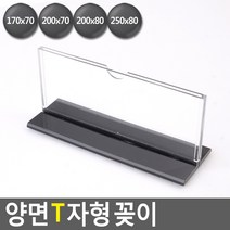 책상용안내판 탁자용안내표지 아크릴 꽂이 양면 메뉴판 테이블 POP 카다로그 행사 안내판 사이즈별, 사이즈