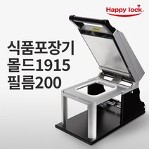 해피락 식품포장기 1320+몰드1915(200필름용) 1개+필름200mm(홀드) 1롤 3세트