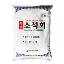 소석회(2kg) - 석회보르도액 전용 석회 칼슘비료 eunhye*56564874EA sweswe112*8786515PD, 본상품선택