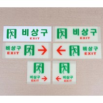 비상구 표지판 스티커_스탬프_라벨 비상구안내, 축광가로_1개