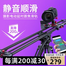 지미집 지미짚 카메라 거치대 지지대 SLR 탄소 섬유 전기 팔로우 포커스 스위핑 레일 사, [06] 0.6m 팔로우 포커스 수동 슬라이드 레일 +