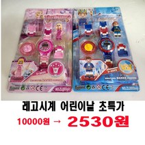초특가 블럭시계2종360도회전길이조절75%할인어린이날선물사은품유치원어린이집, 파랑(레고시계)