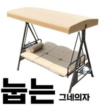 야외 그네 의자 소파 흔들 마당 전원주택 공중 성인 가든 벤치 스윙 철제 펜션 체어 행잉, 3인용
