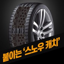 [카르쉐] 오토바이 스노우체인 붙이는 타이어체인 겨울 눈길탈출 미끄럼방지, 스노우체인 대형