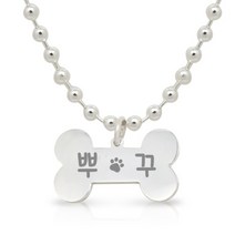 온얼 실버 강아지 고양이 인식표 이름표 목걸이 (뼈다귀M)