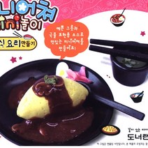 작은 음식모형제작 미니 오므라이스 미니어쳐 음식만들기 점토 클레이 미니어처